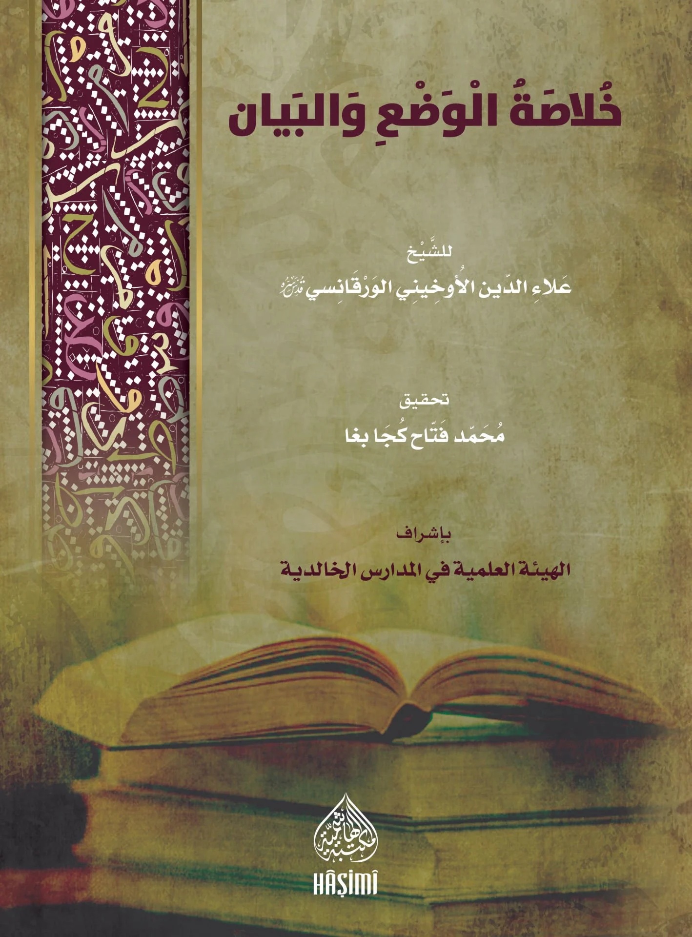 Hulasatül Vad vel Beyan-خلاصة الوضع و البيان