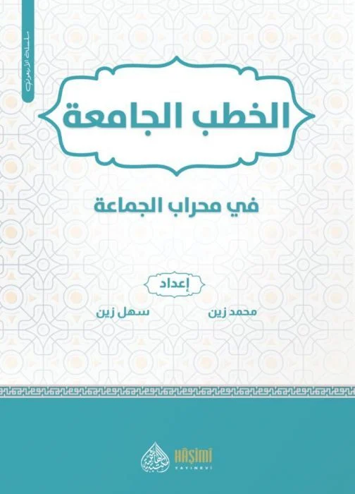 El Hutabül Camia fi Mihrabil Cemaa-الخطب الجامعة في محراب الجماعة