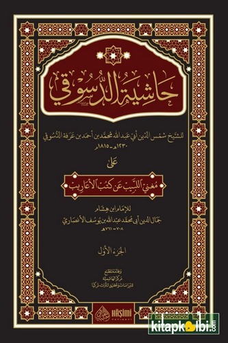 Haşiyetüd Düsuki ala Mugnil Lebib an Kütübil Earib-حاشية الدسوقي على مغني اللبيب عن كتب الأعاريب