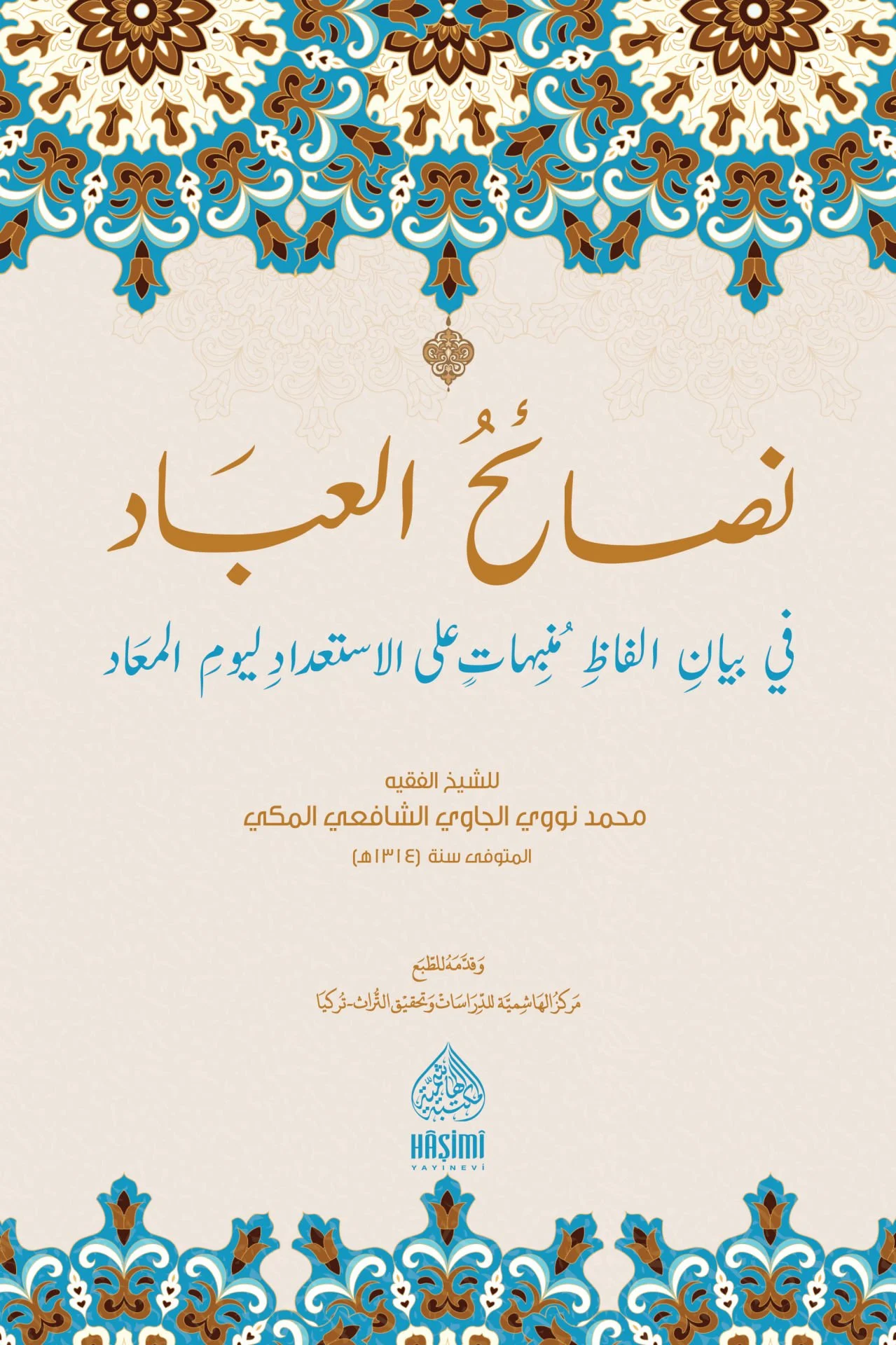Nesaihül İbad fi Beyani Elfazi Münebbihat alel İstidad li Yevmil Mead-نصائح العباد في بيان ألفاظ منبهات على الاستعداد ليوم المعا