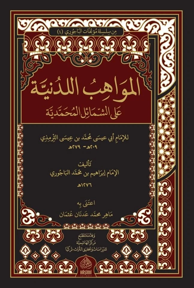 El Mevahibül Ledünniyye aleş Şemailil Muhammediyye-المواهب اللدنية على الشمائل المحمدية