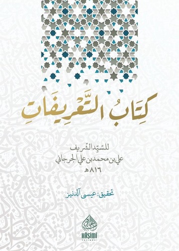 Kitabüt Tarifat-كتاب التعريفات