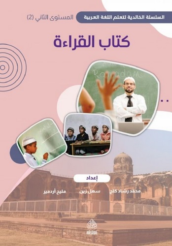 Kitabül Kırae El Müstevas Sani-كتاب القراءة المستوى الثاني