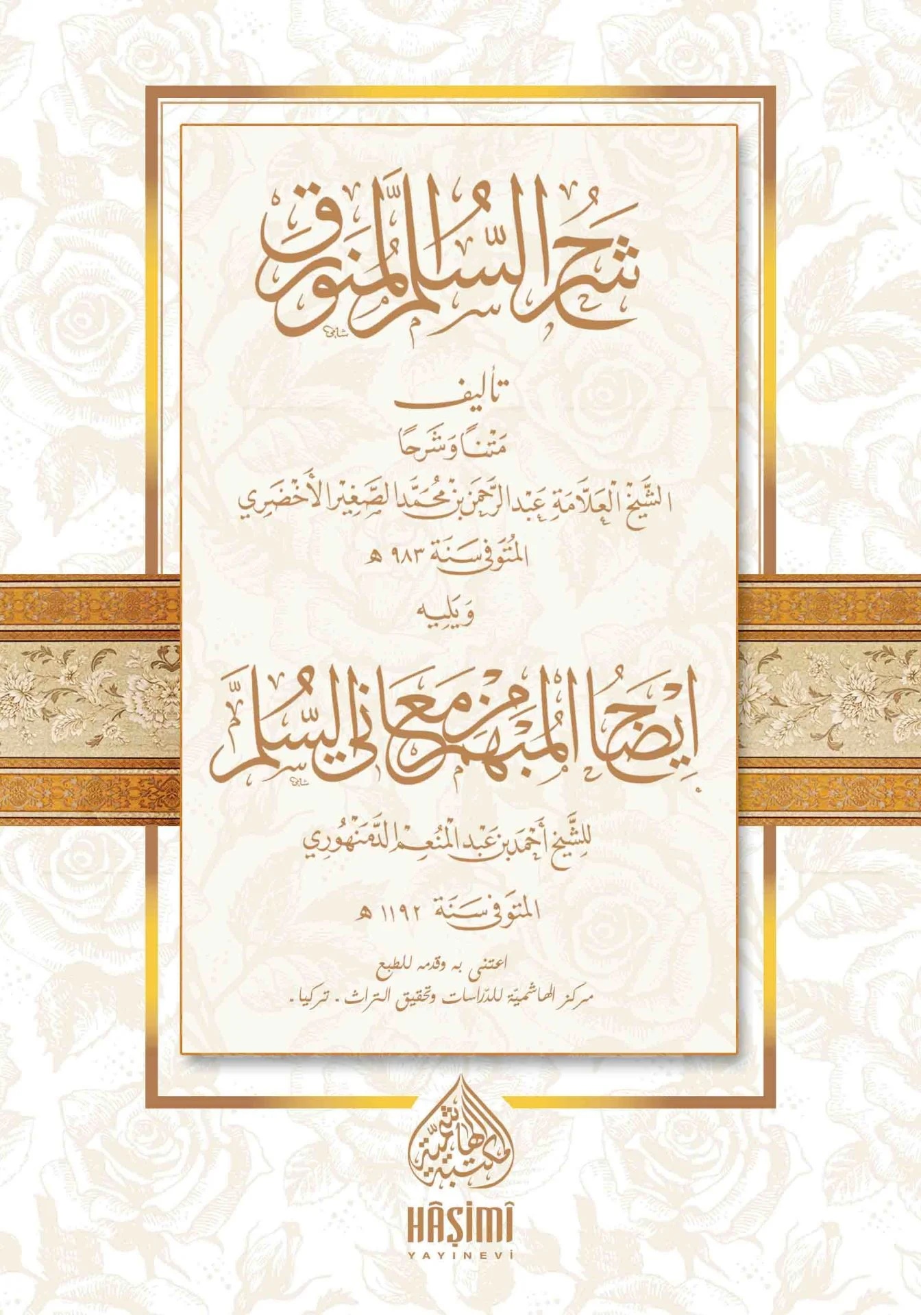 Şerhüs Süllemil Münevrak ve Yelihi İzahül Mübhem min meanis Süllem / Ahmed b. Abdülmünim Ed Demenhuri-شرح السلم المنورق