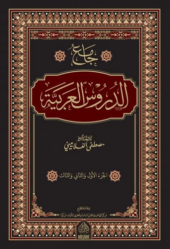 Camiüd Dürusil Arabiyye-جامع الدروس العربية