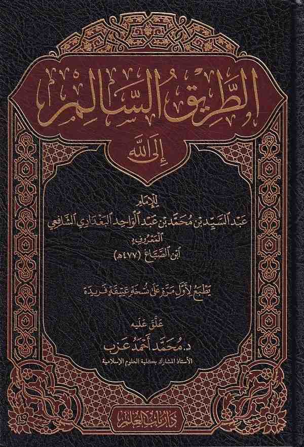 Et Tarikus Salimü ilallah-الطريق السالم إلى الله