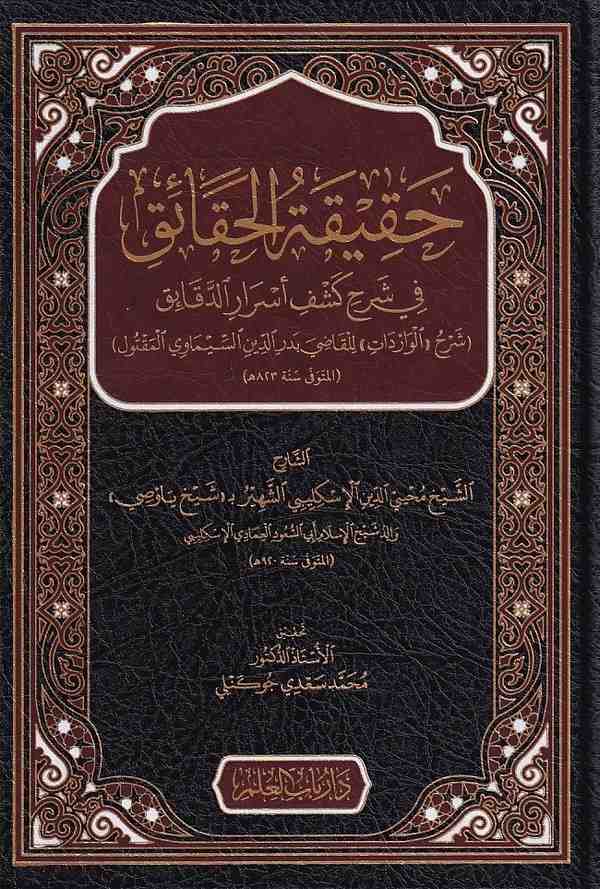 Hakikatül Hakaik fi Şerhi Keşfi Esrarid Dekaik-حقيقة الحقائق في شرح كشف أسرار الدقائق
