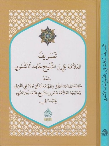 Tasrifül Allame Ali b. Eş Şeyh Hamid El Eşnevi-تصريف العلامة علي بن الشيخ حامد الأشنوي