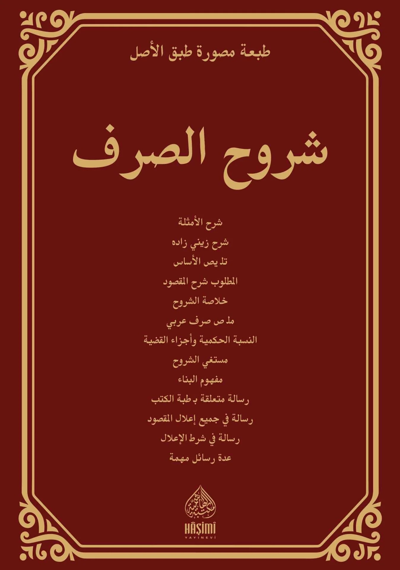 Şuruhüs Sarf-شروح الصرف