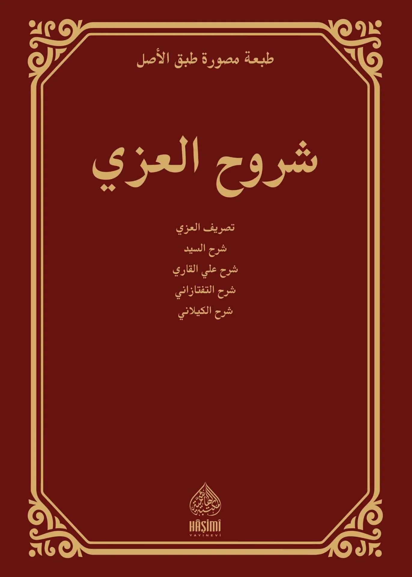 Şuruhül İzzi-شروح العزي