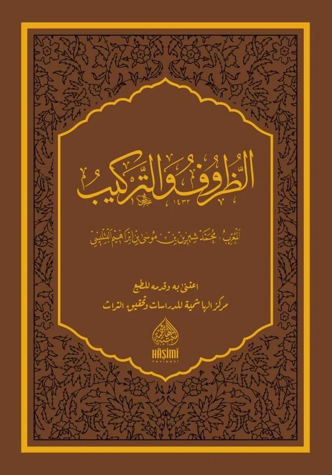 Ez Zuruf vet Terkib-الظروف والتركيب