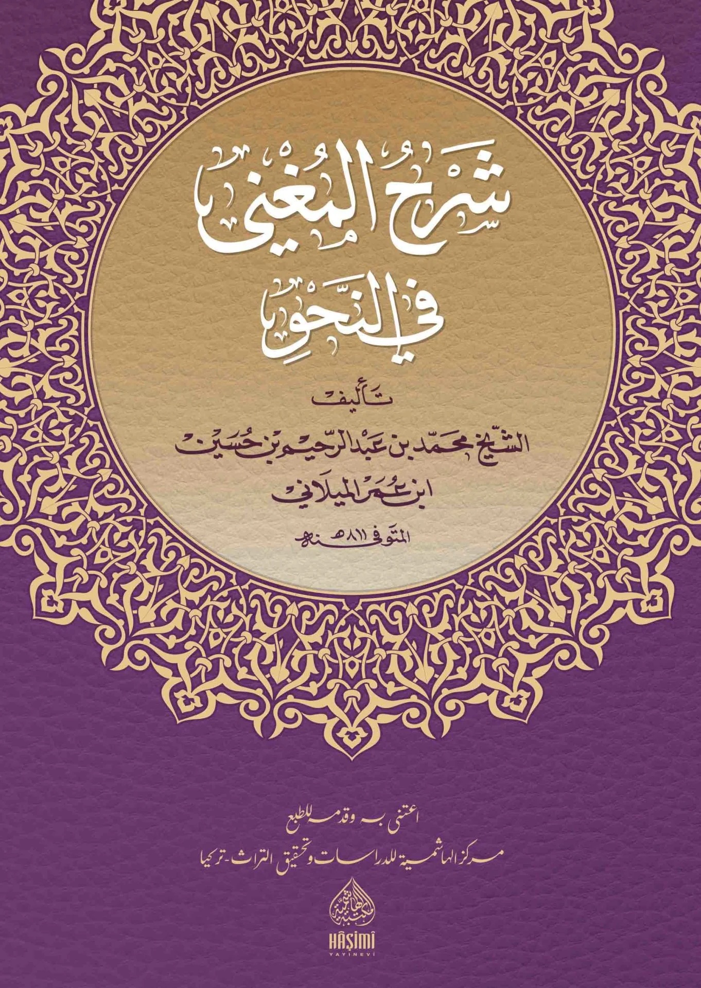 Şerhül Mugni fin Nahv-شرح المغني في النحو