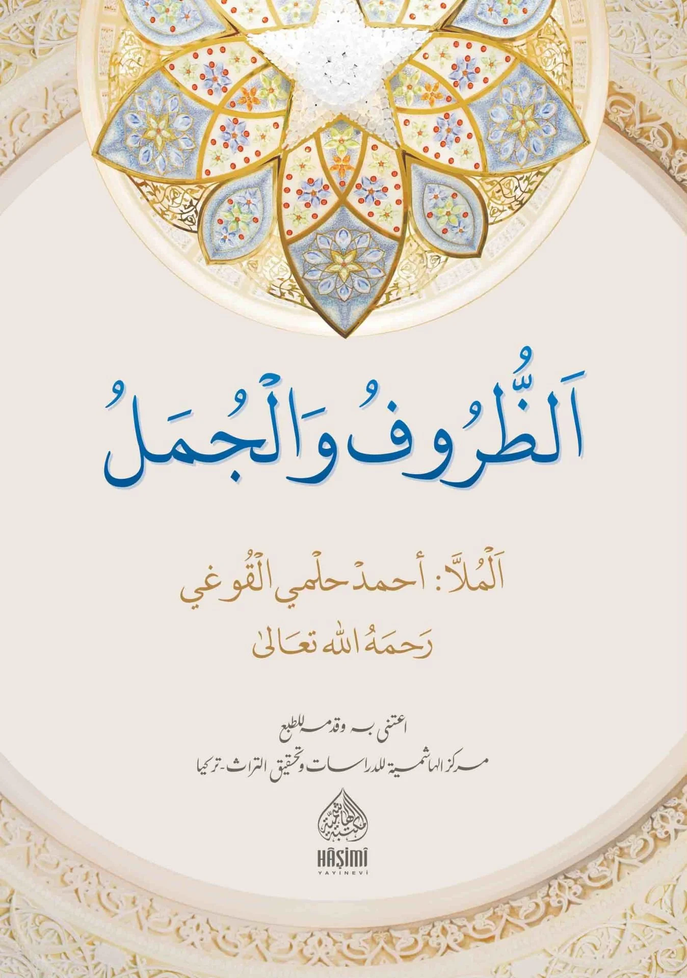 Ez Zuruf vel Cümel-الظروف و الجمل