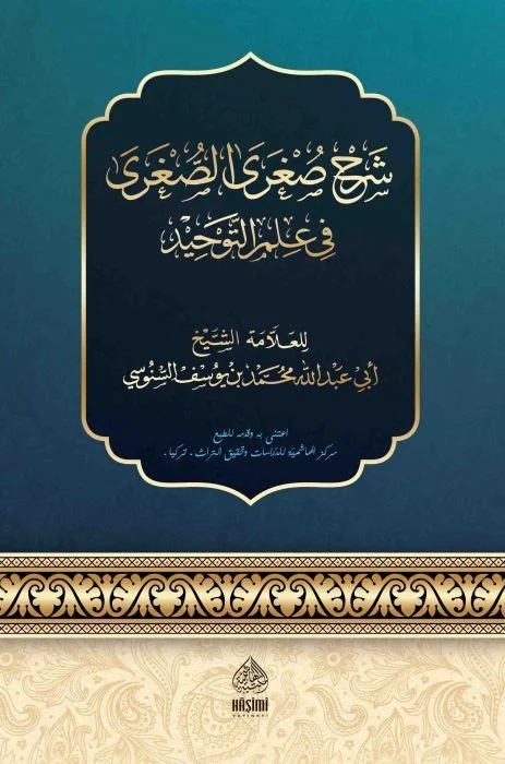 Şerhu Sugras Sugra fi İlmit Tevhid-شرح صغرى الصغرى في علم التوحيد