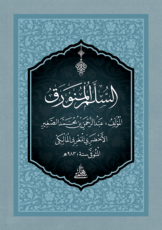 Es Süllemül Münevrak (Cep Boy)-السلم المنورق