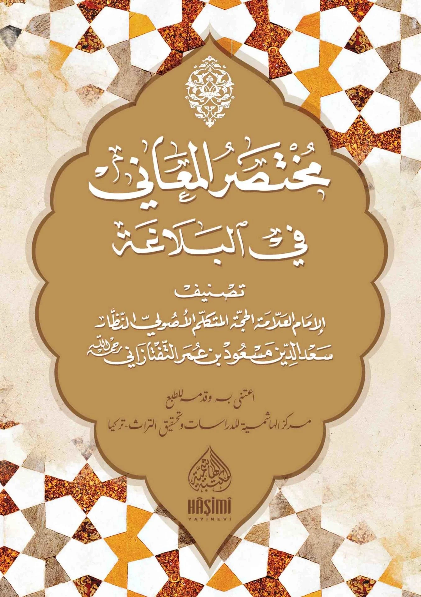 Muhtasarül Meani fil Belaga-مختصر المعاني في البلاغة
