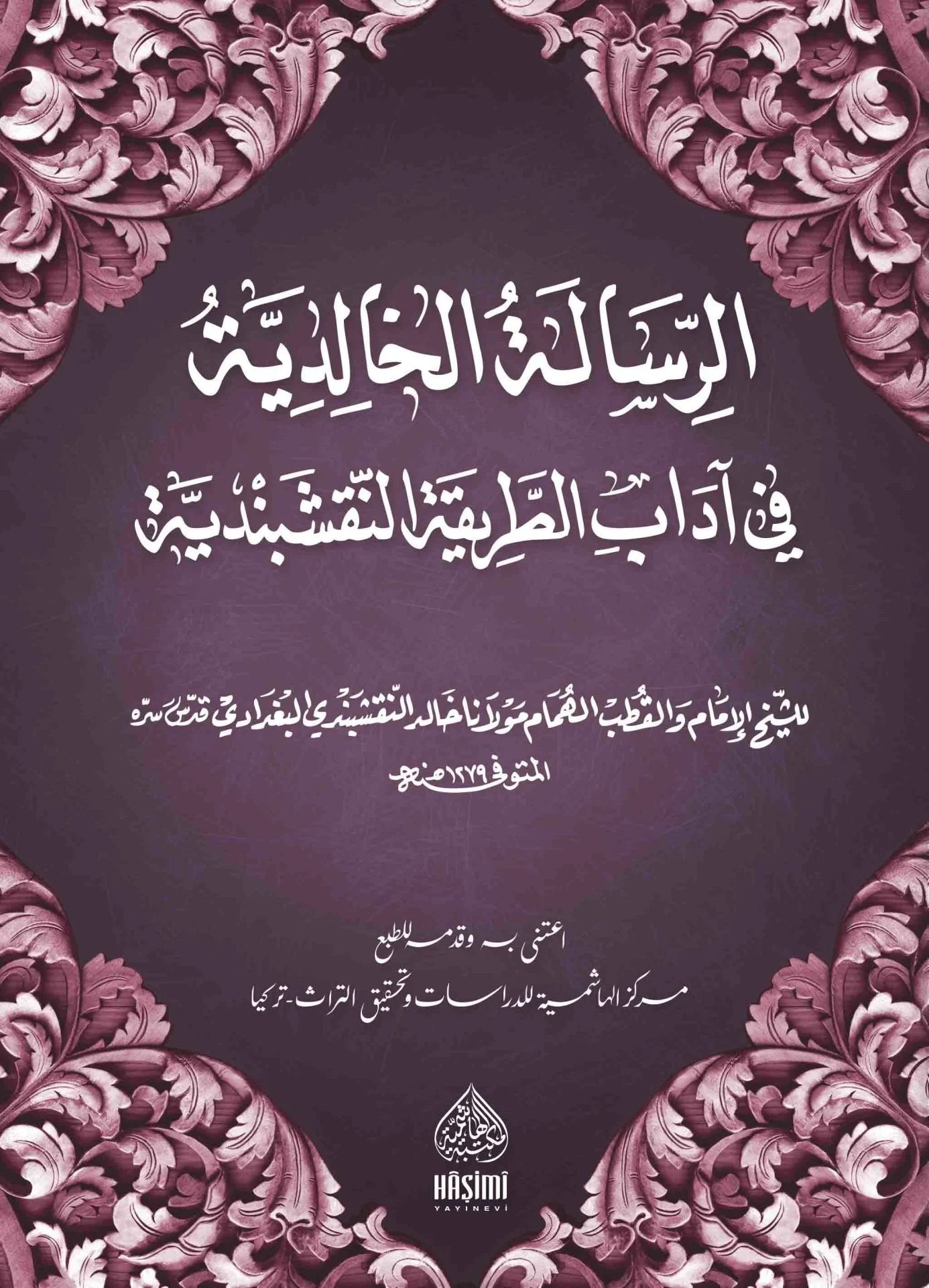 Er Risaletül Halidiyye fi Adabit Tarikatin Nakşibendiyye-الرسالة الخالدية في آداب الطريقة النقشبندية