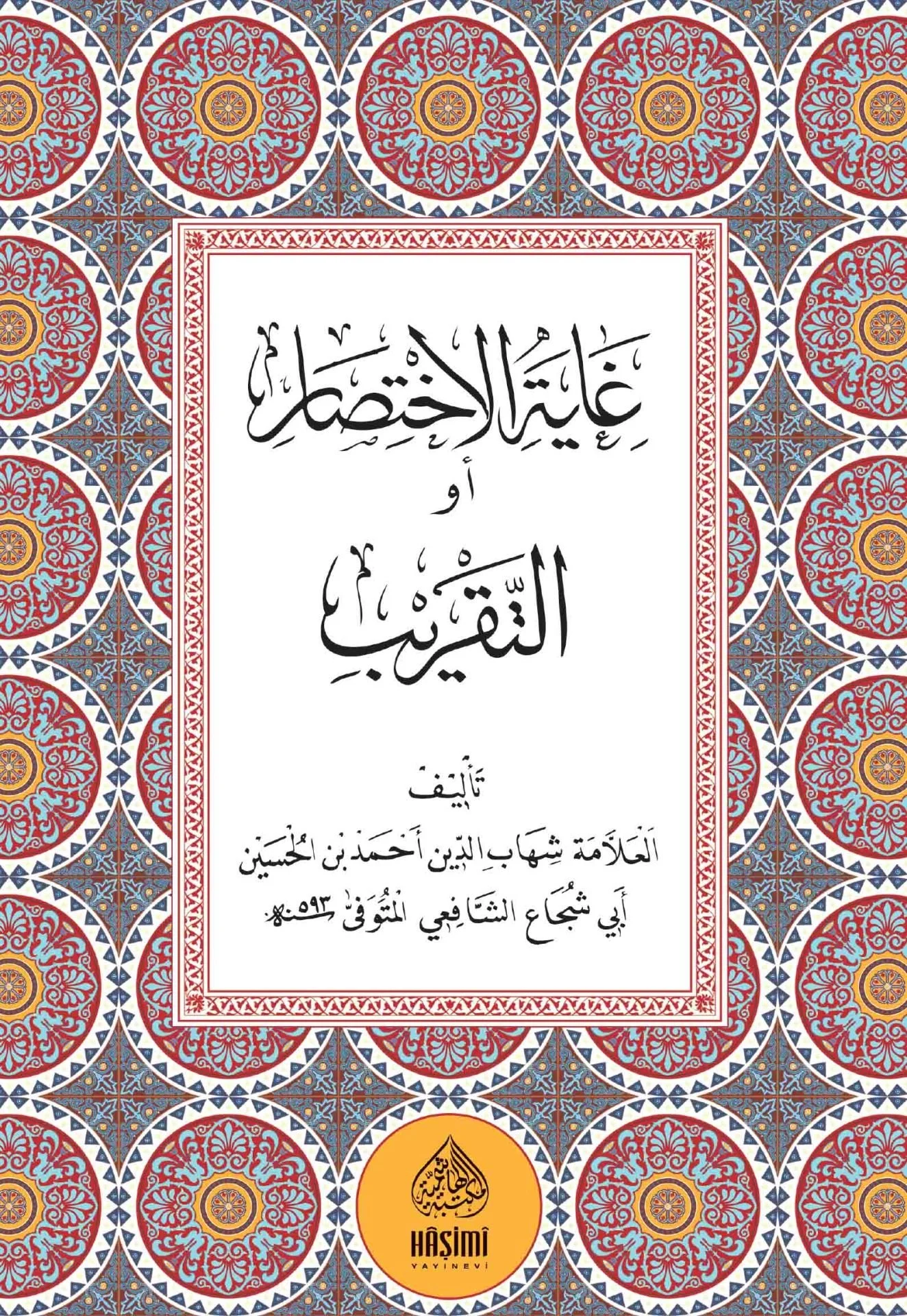 Gayetül İhtisar ev Et Takrib-غاية الاختصار أو التقريب