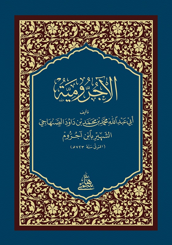 El Acurrumiyye (Cep Boy)-الآجرومية