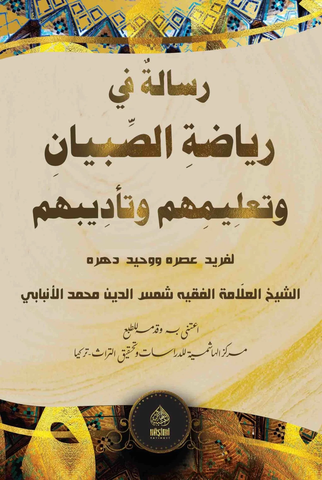 Risale fi Riyadatis Sıbyan ve Talimihil ve Tedibihim-رسالة في رياضة الصبيان و تعليمهم و تأديبهم