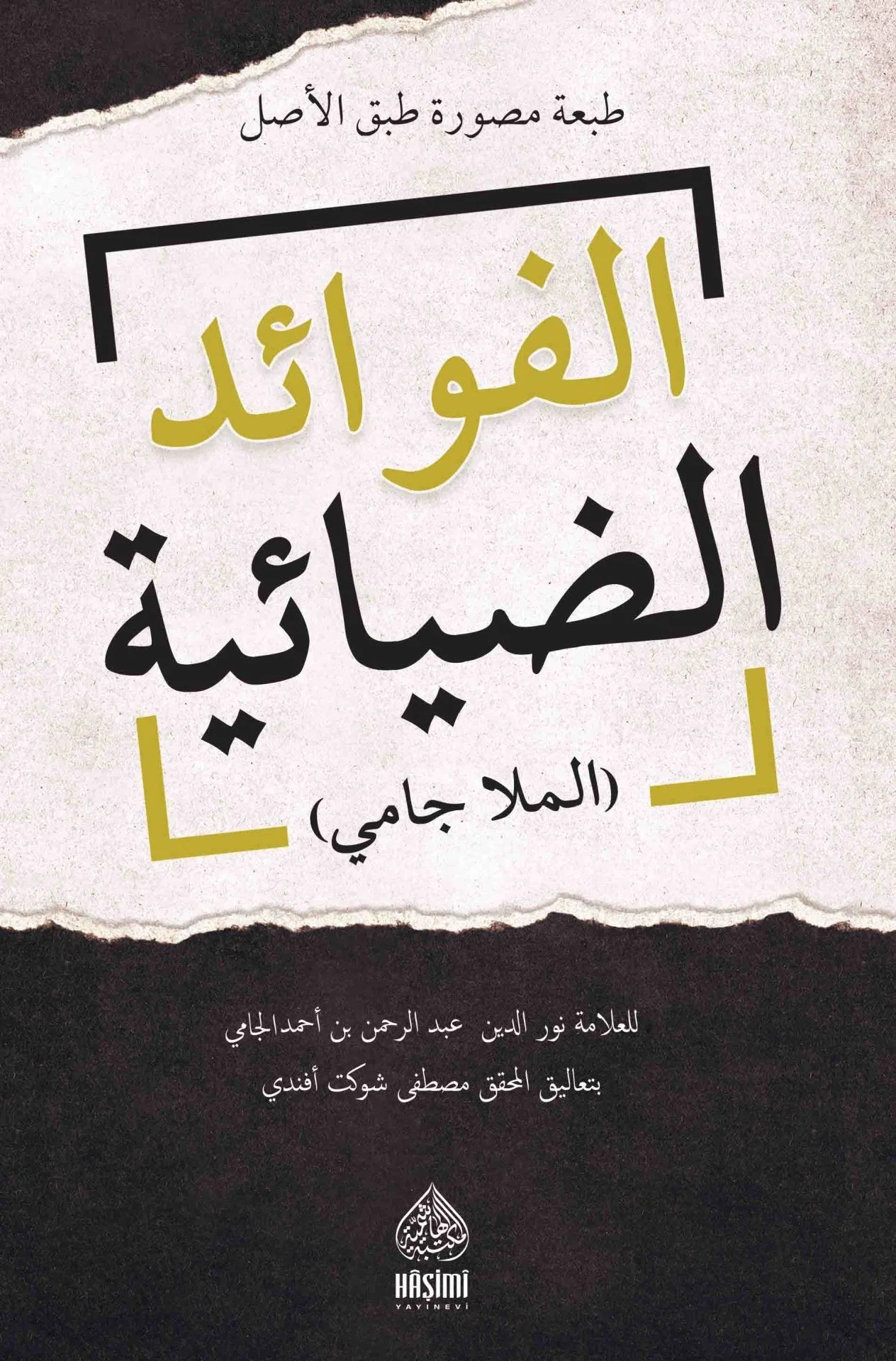 El Fevaidüz Ziyaiyye = El Molla Cami-الفوائد الضائية الملا جامي