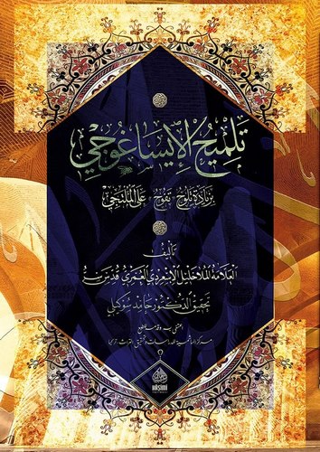 Telmihül İsaguci-تلميح الإيساغوجي