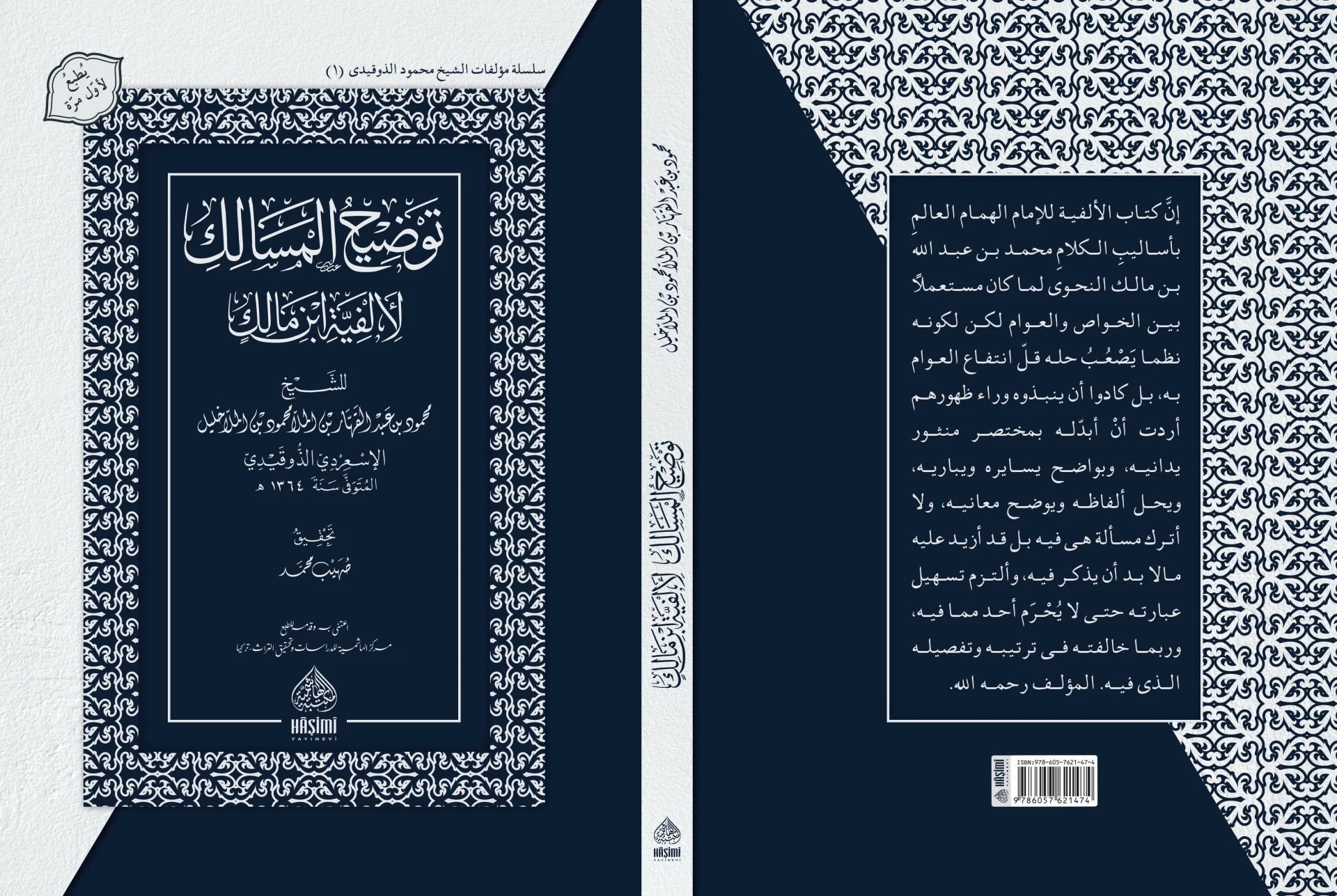 Tavdihül Mesalik li Elifyyeti İbn Malik-توضيح المسالك لألفية ابن مالك