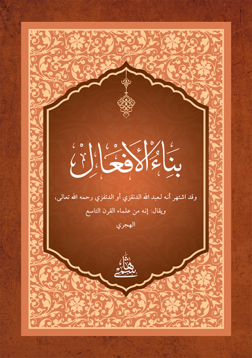 Binaül Efal (Cep Boy)-بناء الأفعال