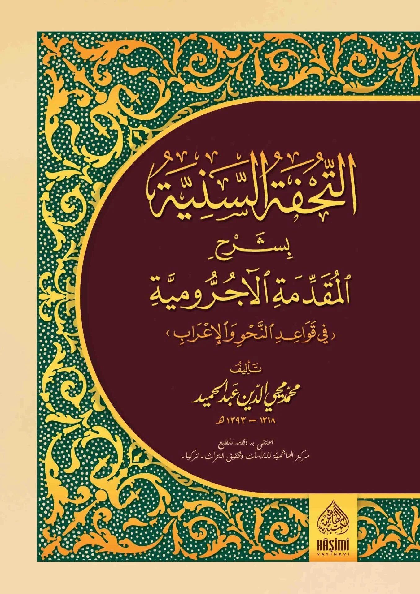 Et Tuhfetüs Seniyye bi Şerhil Mukaddimetil Acurrumiyye-التحفة السنية بشرح المقدمة الآجرومية