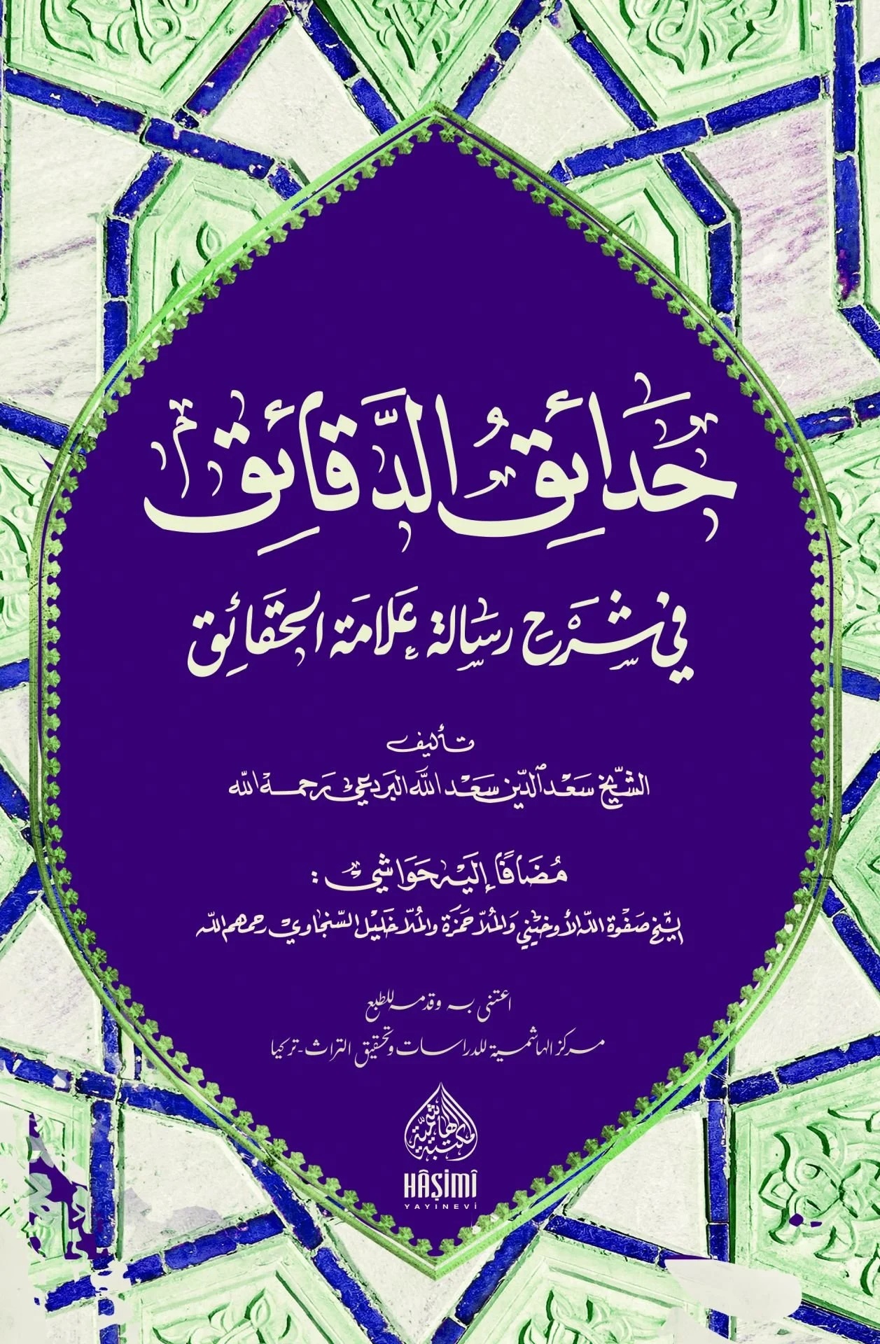 Hadaiküd Dekaik fi Şerhi Risaleti Alametil Hakaik-حدائق الدقائق في شرح رسالة علامة الحقائق