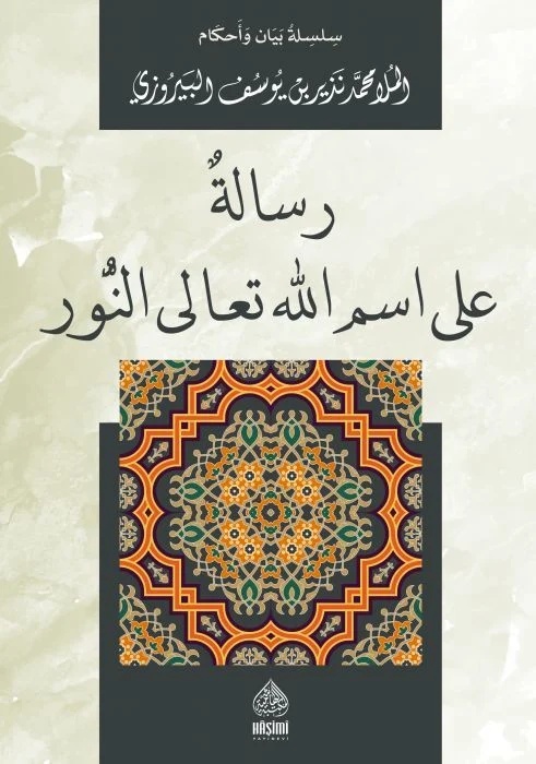 Risale ala İsmillahi Teala En Nur-رسالة على اسم الله تعالى النور