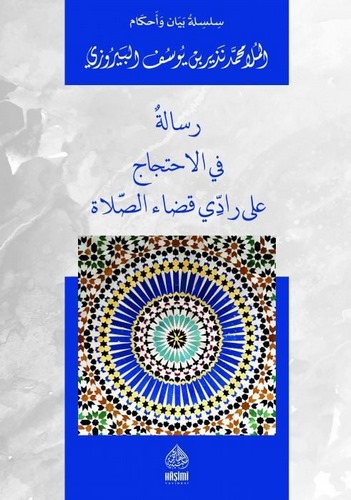 Risale fil İhticac ala Raddi Kadais Salat-رسالة في الاحتجاج على رادي قضاء الصلاة