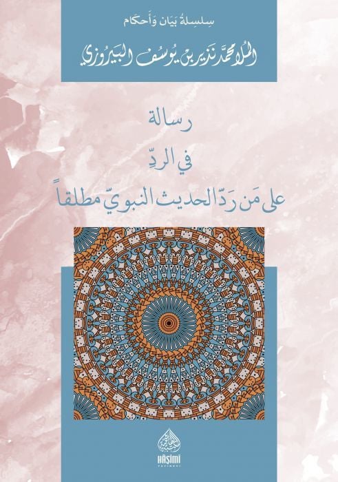 Risale fir Red ala Men Raddel Hadisen Nebevi Mutlakan-رسالة في الرد على من رد الحديث النبوي مطلقا