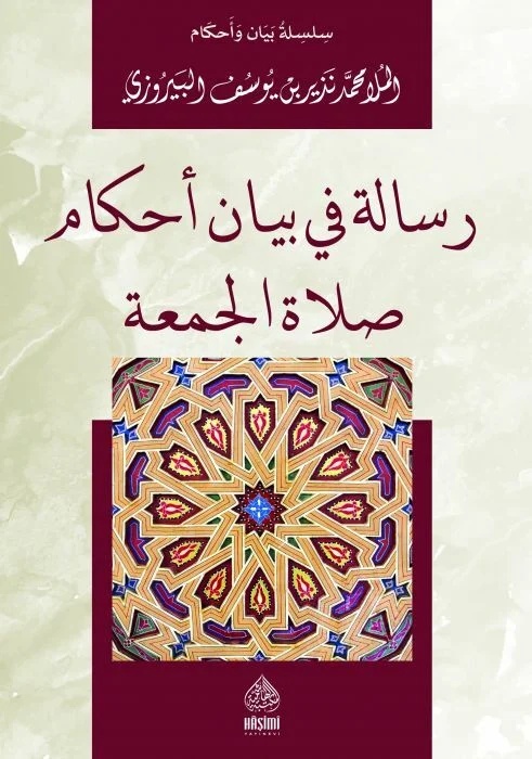 Risale fi Beyani Ahkami Salatil Cuma-رسالة في بيان أحكام صلاة الجمعة