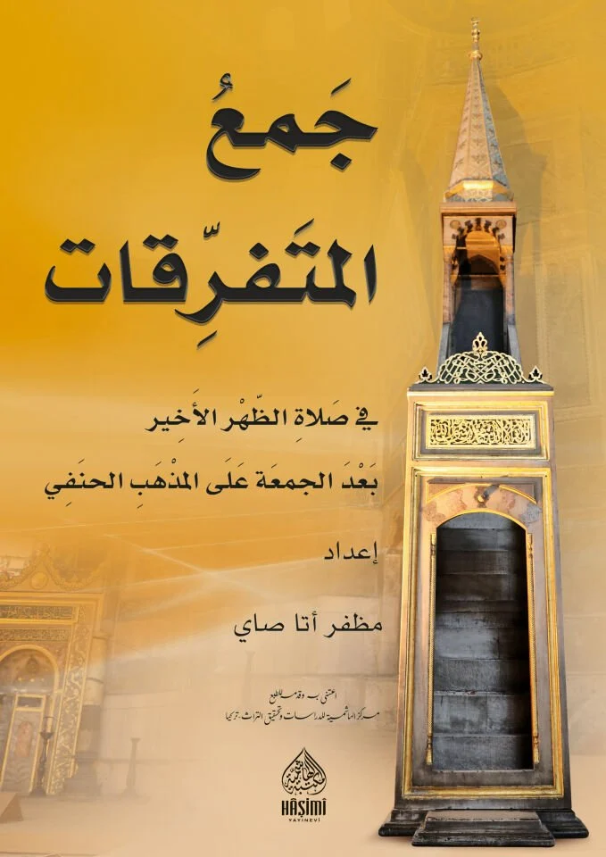 Cemül Müteferrikat fi Salatiz Zuhril Ahir Badil Cuma alel Mezhebil Hanefi-جمع المتفرقات في صلاة لظهر بعد الجمعة على المذهب الحنف
