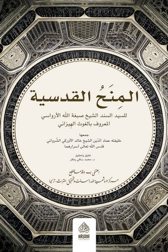 El Minahül Kudsiyye-المنح القدسية