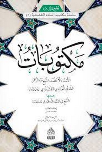 Mektubat-مكتوبات