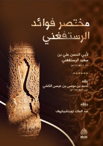 Muhtasaru Fevaidir Restefgini-مختصر فوائد الرستفغني