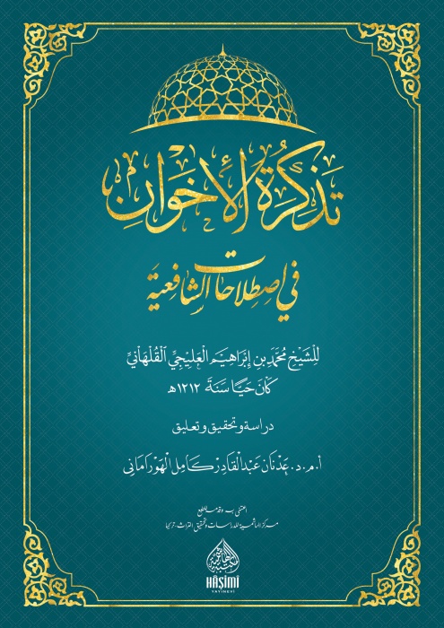 Tezkiretül İhvan fi Istılahatiş Şafiiyye-تذكرة الإخوان في اصطلاحات الشافعية