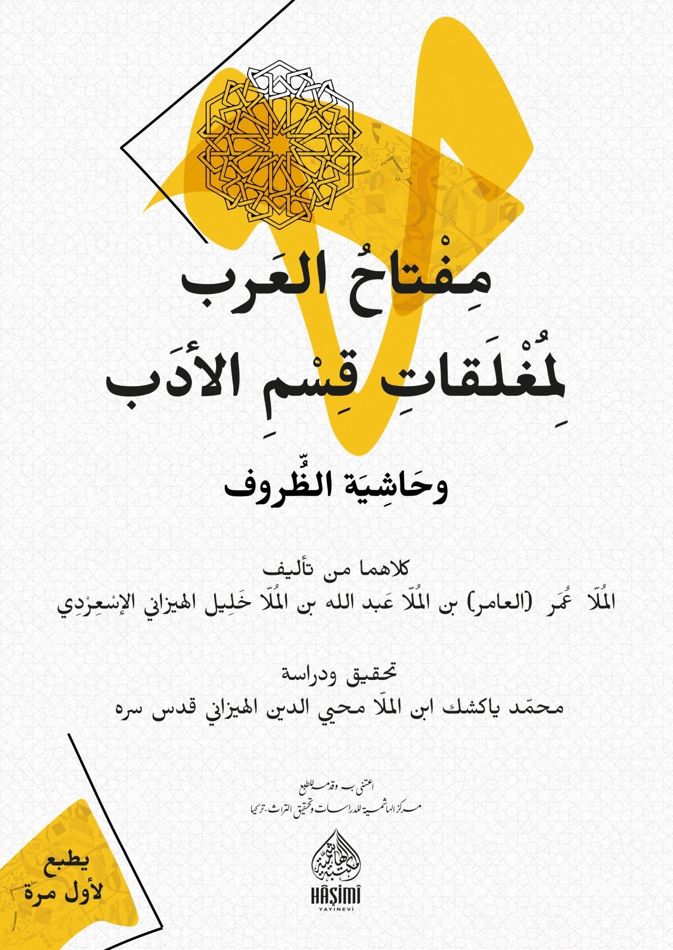 Miftahül Arab li Muglekati Kısmil Edeb ve Haşiyetüz Zuruf-مفتاح العرب لمغلقات قسم الأدب وحاشية الظروف