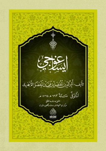 İsaguci-إيساغوجي