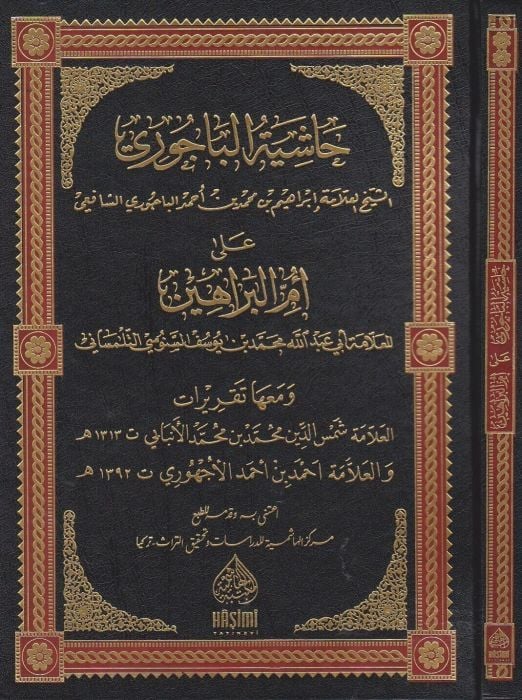 Haşiyetül Bacuri ala Ümmil Berahin-حاشية الباجوري على أم البراهين