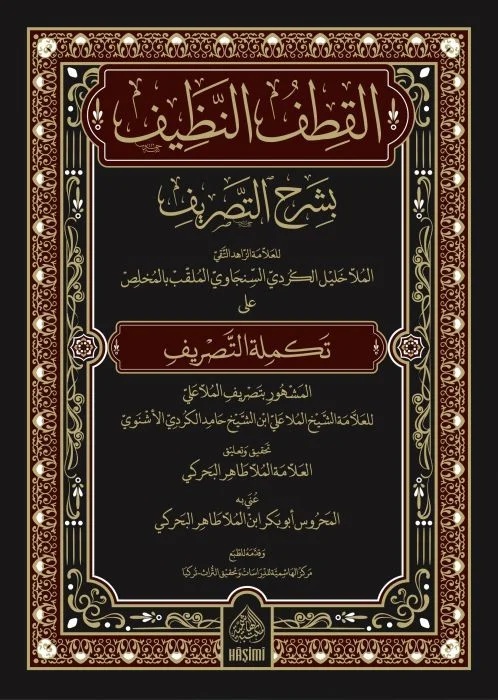 El Kıtfün Nazif bi Şerhit Tasrif-القطف النظيف بشرح التصريف