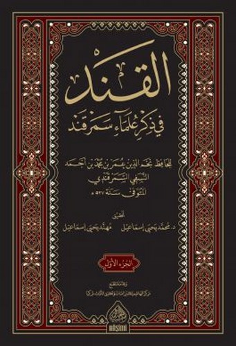 El Kand fi Zikri Ulemai Semerkand-القند في ذكر علماء سمرقند