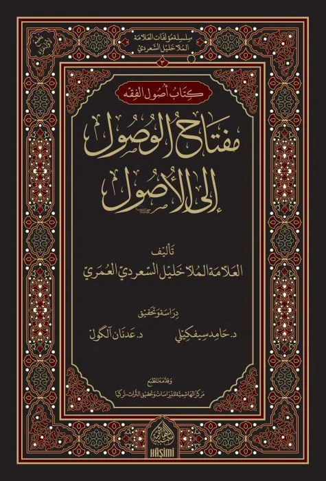 Miftahül Vusul ilel Usul-مفتاح الوصول إلى الأصول