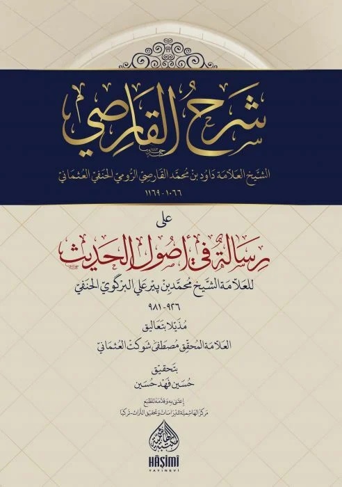 Şerhül Karsi ala Risaleti fi Usulil Hadis-شرح القارصي على رسالة في أصول الحديث
