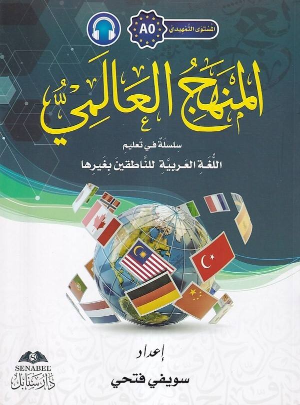 El Müsteva Et Temhidi A0 El Menhecül Alemi Silsiletün fi Talimil Lugatil Arabiyyeti lin Natikine bi Gayriha-المستوى التمهيدي A0