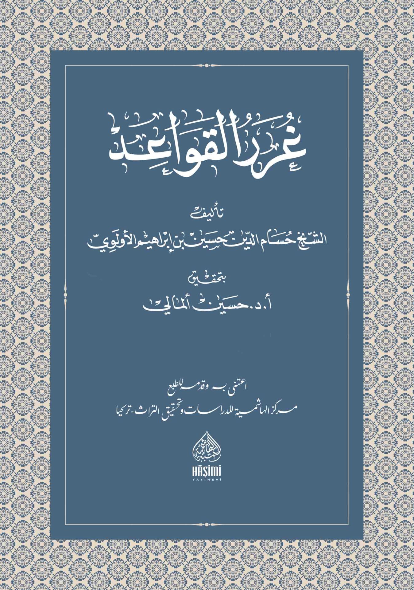 Gurerül Kavaid-غرر القواعد