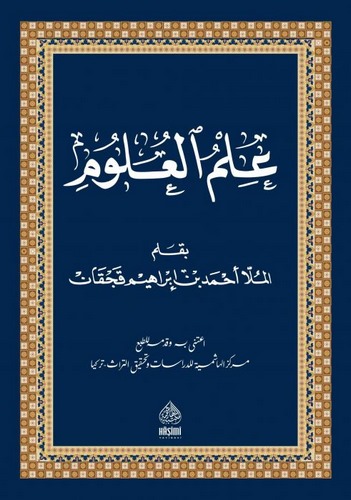 İlmül Ulum-علم العلوم