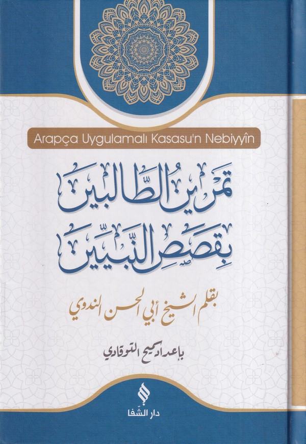 Temrinüt Talibin Bikasasin Nebiyyin-تمرين الطالبين بقصص النبيين